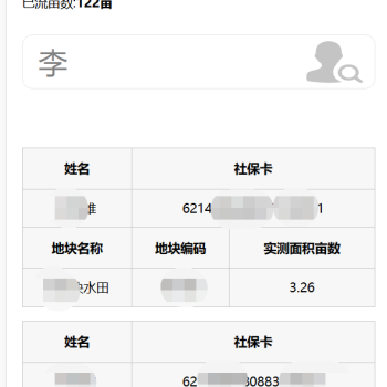 村級土地流轉系統V1.0